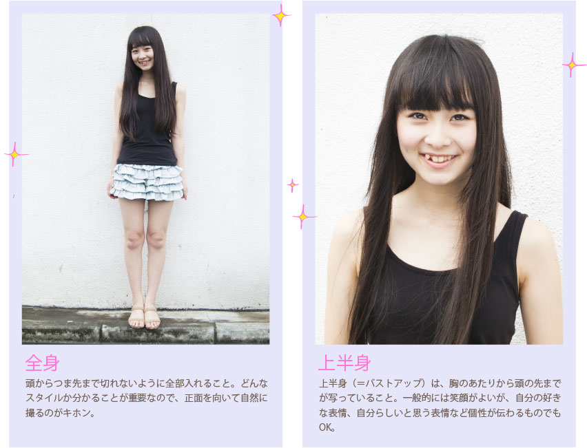 応募写真の撮り方ガイド Web Audition ウェブ オーディション