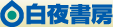 白夜書房